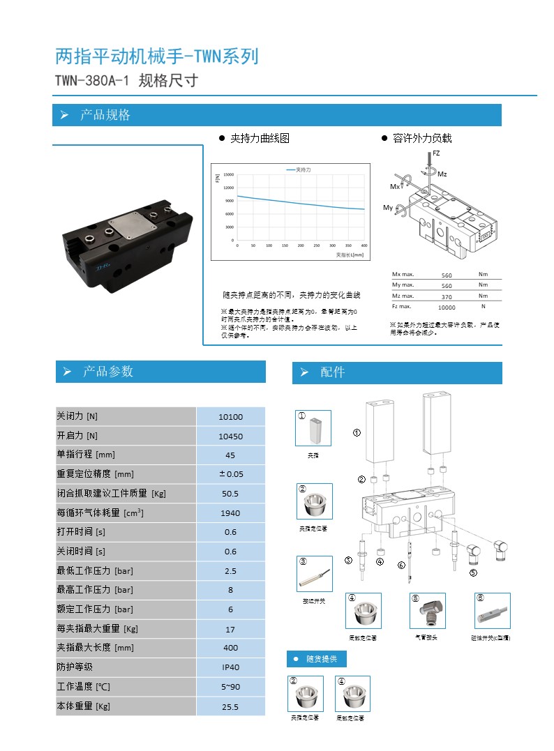 国产THR机械手两指平动机械手TWN-380A-1