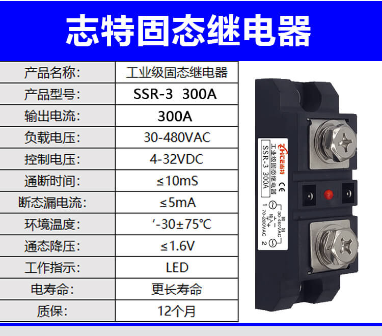 ZHITE工业固态继电器