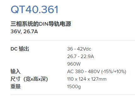 PULS 三相电源QT40.361系列