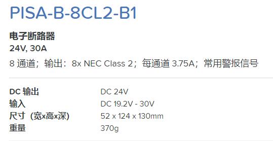 PULS 电子断路器PISA-B-8CL2-B1系列