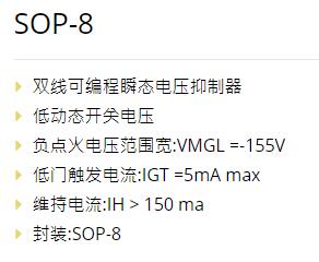 YAGEO 晶闸管SOP-8系列