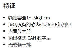 CAS 非接触式扭矩传感器系列