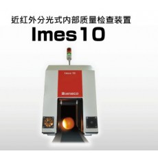 NIRECO 近红外分光式内部质量检查装置 IMES10系列